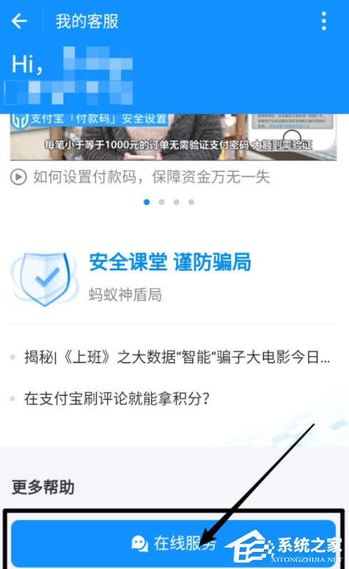 支付寶如何修改實(shí)名信息 支付寶實(shí)名信息修改方法