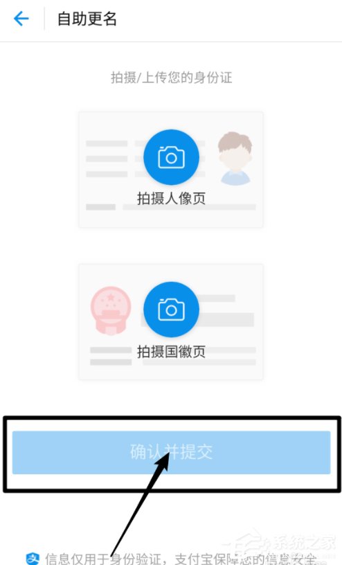 支付寶如何修改實(shí)名信息 支付寶實(shí)名信息修改方法