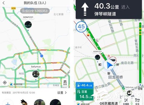 高德地圖怎么使用組隊(duì)功能 高德地圖組隊(duì)功能使用方法