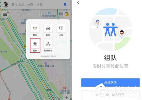 高德地圖怎么使用組隊(duì)功能 高德地圖組隊(duì)功能使用方法