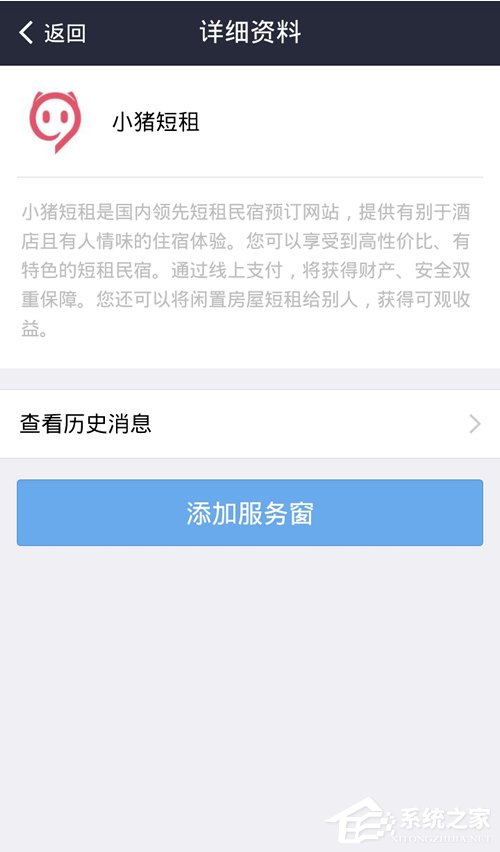 支付寶小豬短租如何開通 支付寶小豬短租開通方法