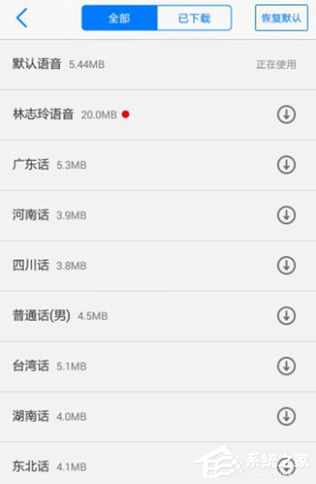 高德地圖如何設置導航語音 高德地圖導航語音設置方法