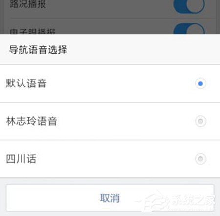 高德地圖如何設置導航語音 高德地圖導航語音設置方法