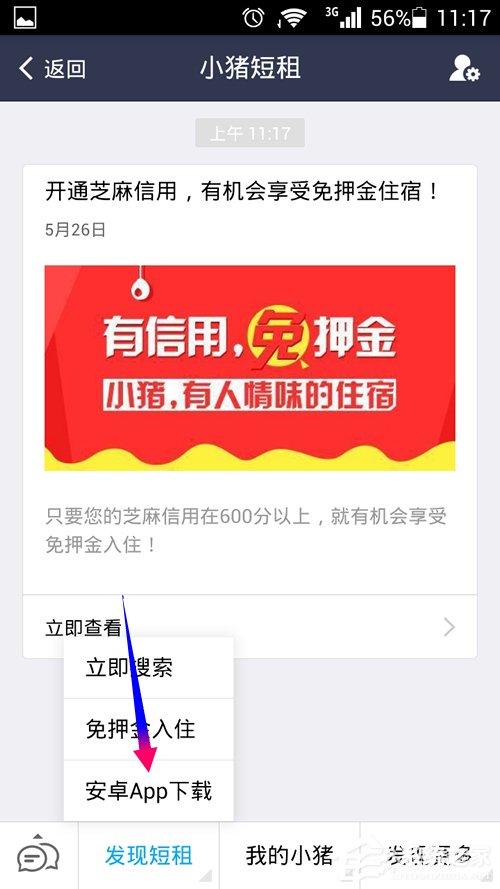 支付寶小豬短租如何開通 支付寶小豬短租開通方法