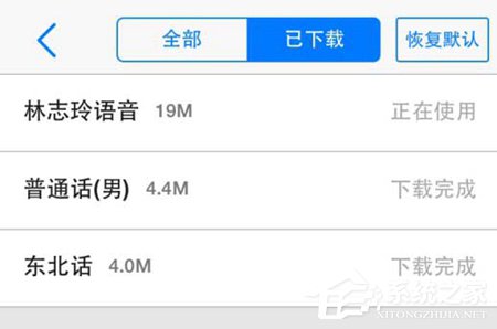高德地圖如何設置導航語音 高德地圖導航語音設置方法
