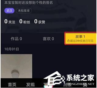 抖音的故事如何上傳成作品 抖音的故事發布方法