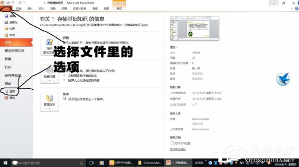 Win10系統(tǒng)PPT/powerpoint打不開提示錯誤碼0xc0000022解決方法