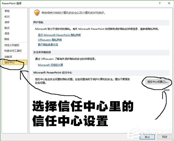 Win10系統(tǒng)PPT/powerpoint打不開提示錯誤碼0xc0000022解決方法