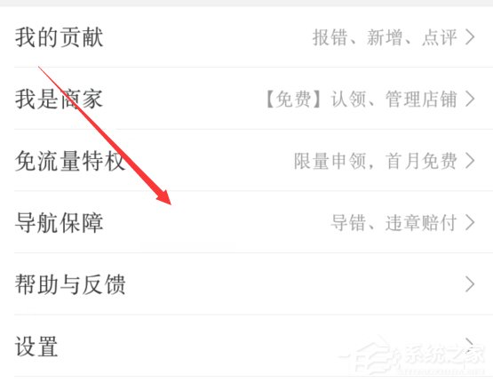 百度地圖導(dǎo)航錯(cuò)位置申請(qǐng)賠付方法
