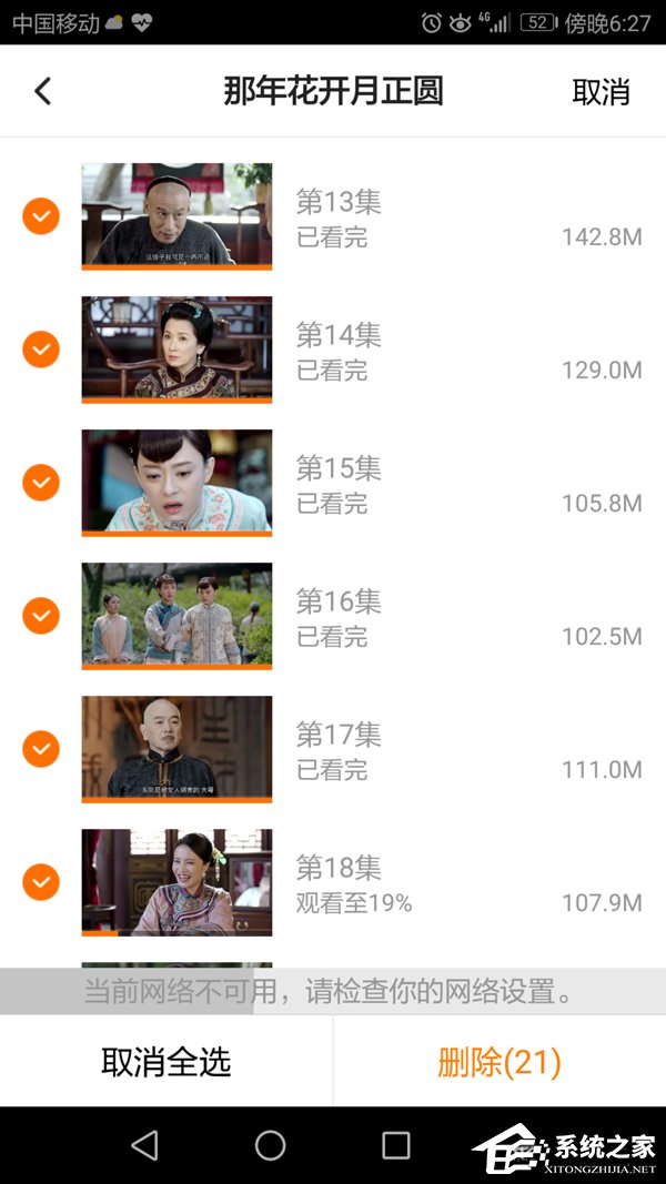 騰訊視頻APP怎么清除緩存視頻？騰訊視頻APP緩存視頻清除方法