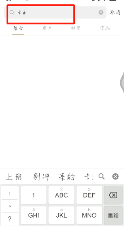 快手中制作卡點照片的操作教程