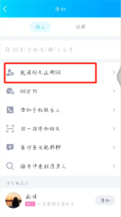 qq中邀請新用戶的操作教程