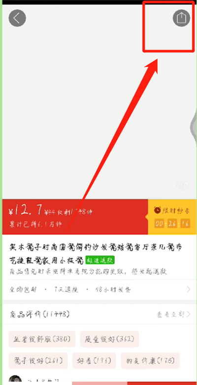 拼多多砍價發朋友圈的簡單操作方法