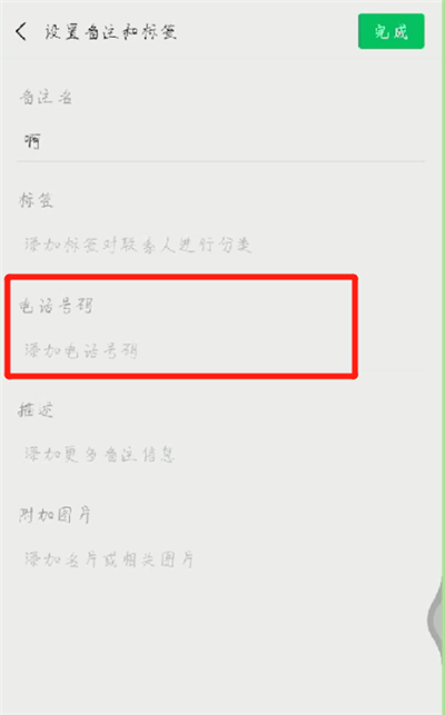 微信資料中顯示號碼的操作教程
