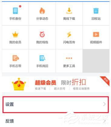 百度網盤APP如何設置消息提醒？設置APP消息提醒方法