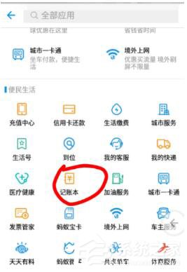 支付寶如何使用記賬本功能 支付寶記賬本功能使用方法
