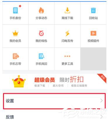 百度網盤APP如何設置消息提醒？設置APP消息提醒方法