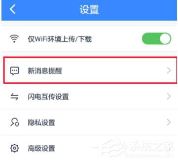百度網盤APP如何設置消息提醒？設置APP消息提醒方法