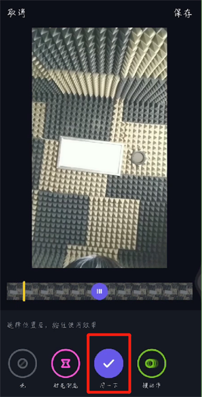 抖音里打開閃白特效的操作教程