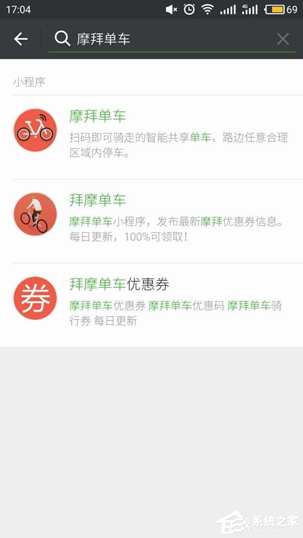 微信如何掃碼摩拜單車 微信掃碼摩拜單車方法