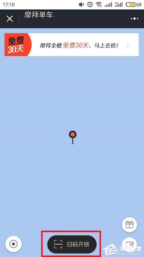 微信如何掃碼摩拜單車 微信掃碼摩拜單車方法