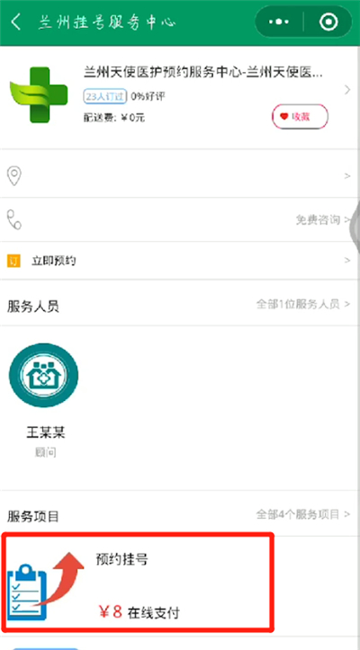 微信掛號預約放號的詳細時間