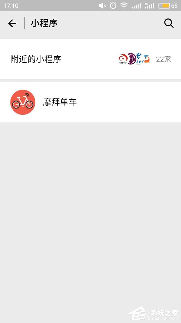 微信如何掃碼摩拜單車 微信掃碼摩拜單車方法