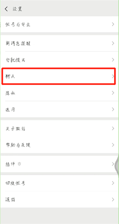 微信中設置聊天背景照片的操作教程