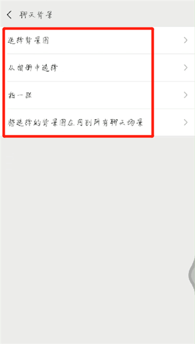 微信中設置聊天背景照片的操作教程