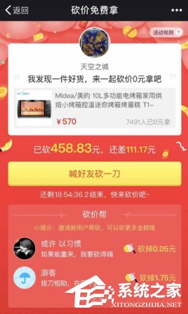 拼多多如何幫好友砍價 拼多多幫助好友砍價的方法