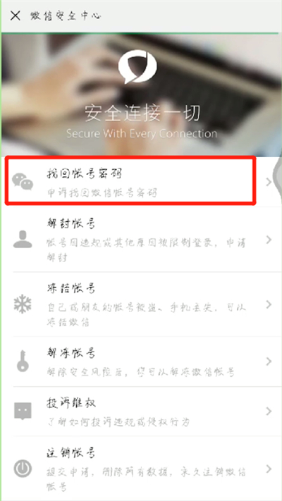 微信密碼被別人改了的處理教程