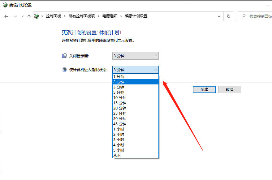 Win10 X系統如何設置電腦休眠時間？