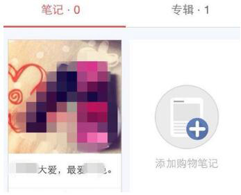 小紅書APP如何分享發布購物筆記