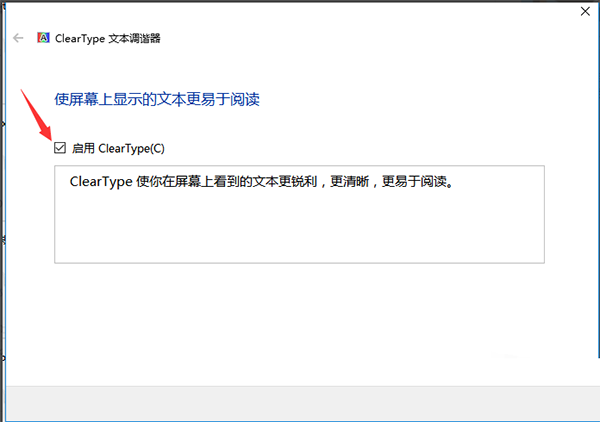 Win10電腦字體發虛如何變清晰？Win10電腦字體發虛變清晰方法