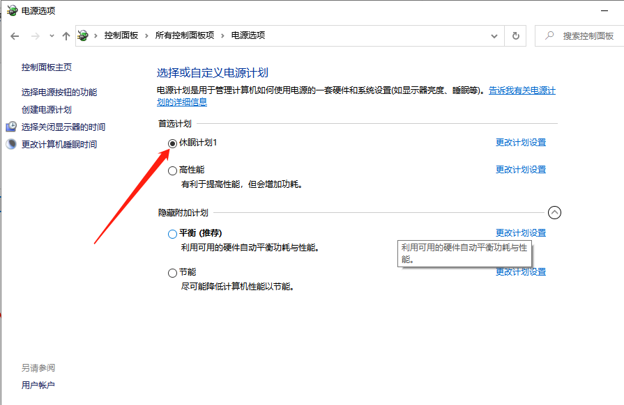 Win10 X系統如何設置電腦休眠時間？