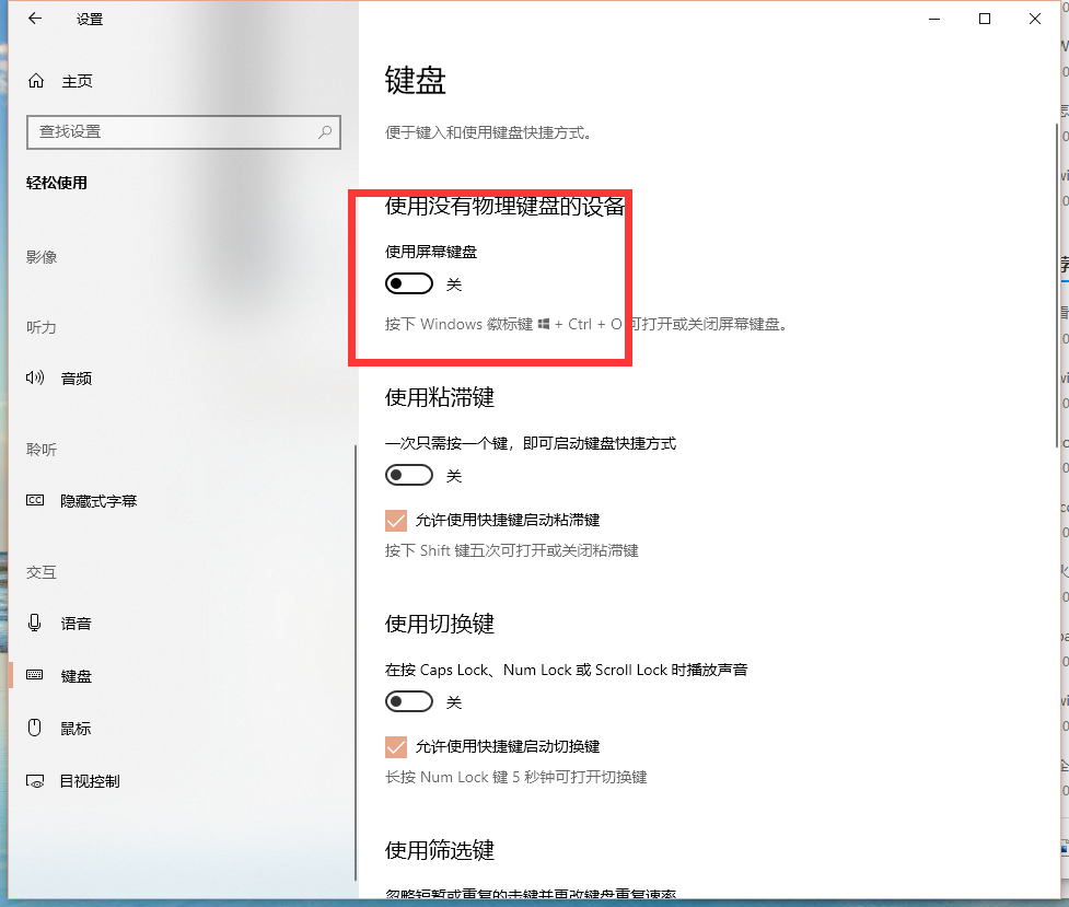 Win10專業版如何開啟虛擬鍵盤？