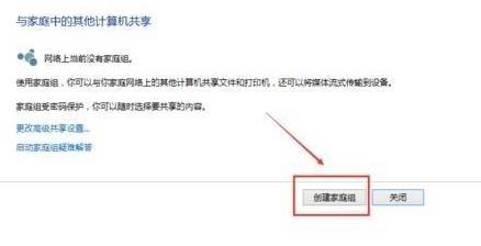 Win10 20H2怎么組建家庭局域網？