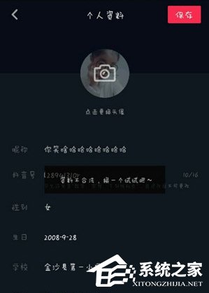 抖音資料不合法是怎么回事 抖音資料不合法解決辦法