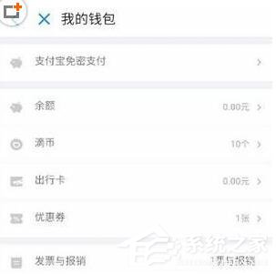 滴滴出行如何開發票 滴滴出行開發票方法