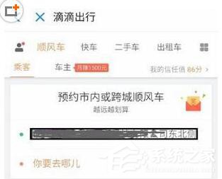 滴滴出行如何開發票 滴滴出行開發票方法