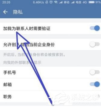 企業微信被加好友需要驗證如何設置？企業微信被加好友驗證過程