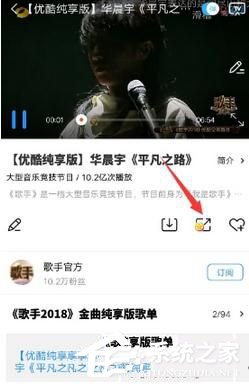 優(yōu)酷視頻如何分享給好友 優(yōu)酷視頻分享給好友教程