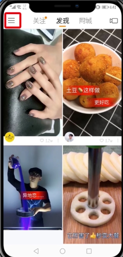 快手開通課堂的具體方法