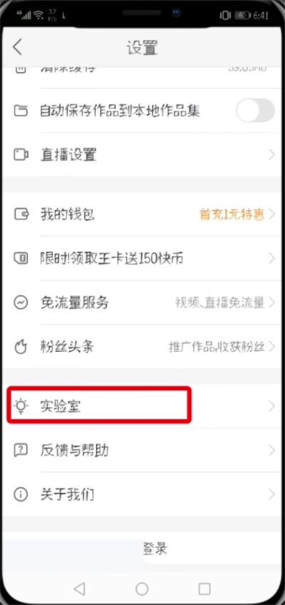 快手開通課堂的具體方法