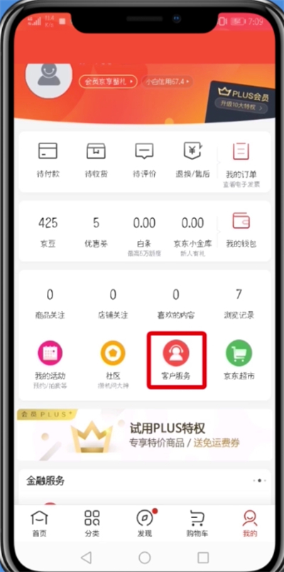 京東中投訴商家的詳細(xì)步驟