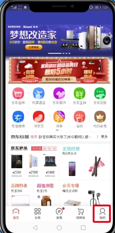 京東中投訴商家的詳細(xì)步驟