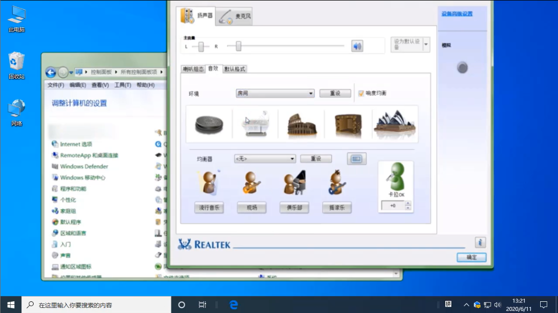 Win10專業版音頻管理器怎么調音效最好？