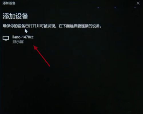 Win10筆記本投屏電視怎么弄？Win10筆記本投屏電視步驟