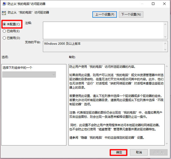 Win10重裝系統受限如何解除？