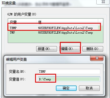 Win7旗艦版可以修改臨時文件夾路徑嗎？